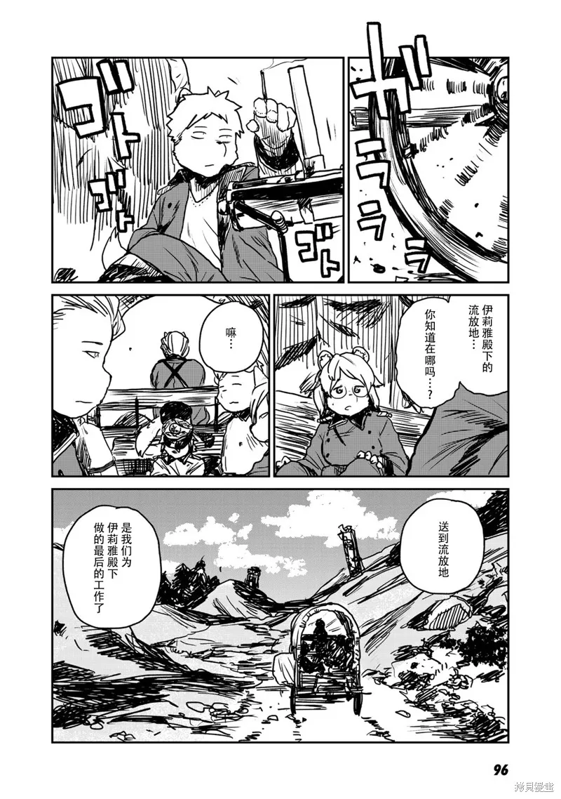 厲鬼孛兒帖,第08话,第26张