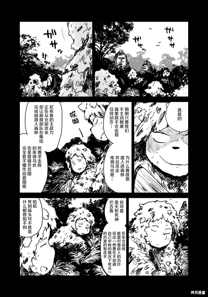 厲鬼孛兒帖,第08话,第3张