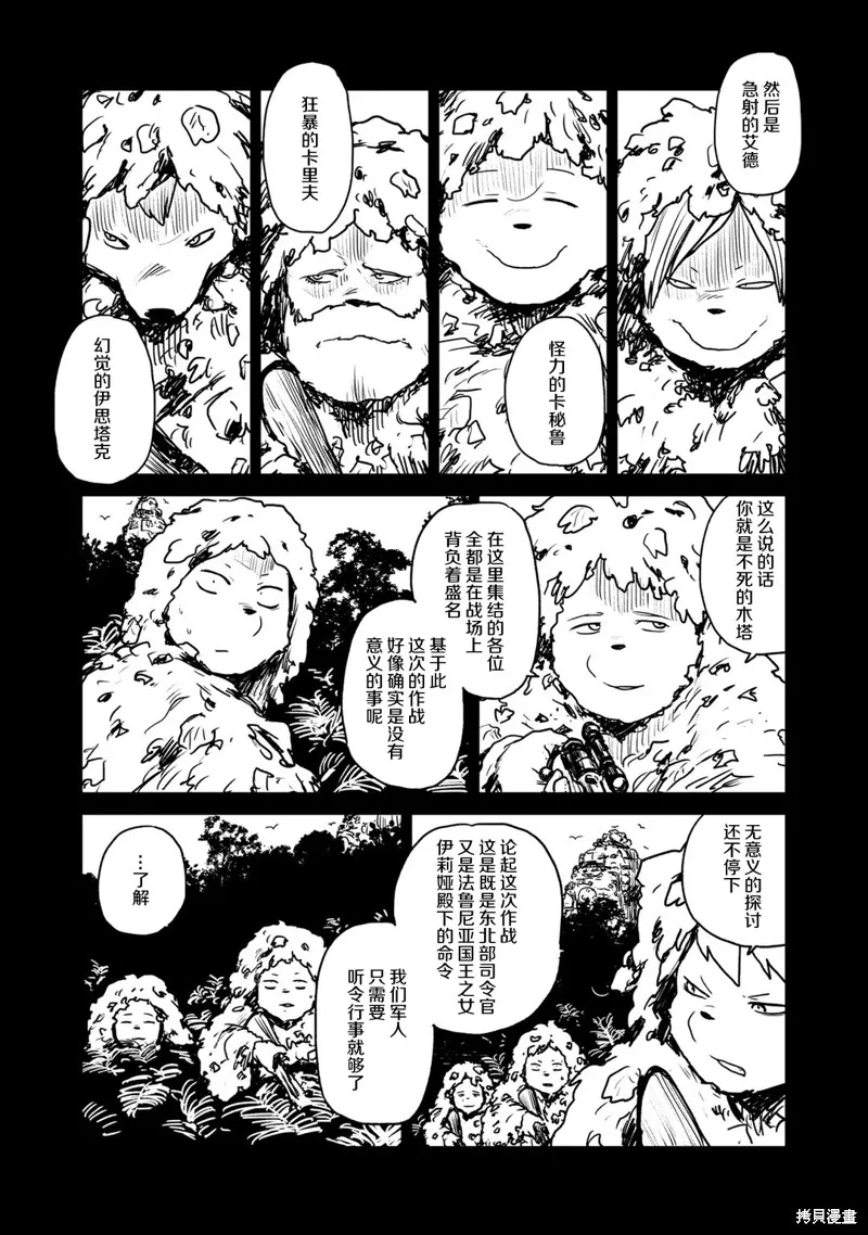 厲鬼孛兒帖,第08话,第4张