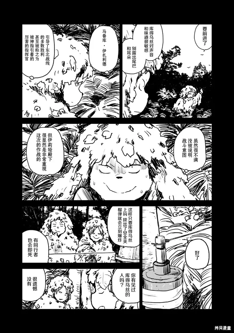 厲鬼孛兒帖,第08话,第5张