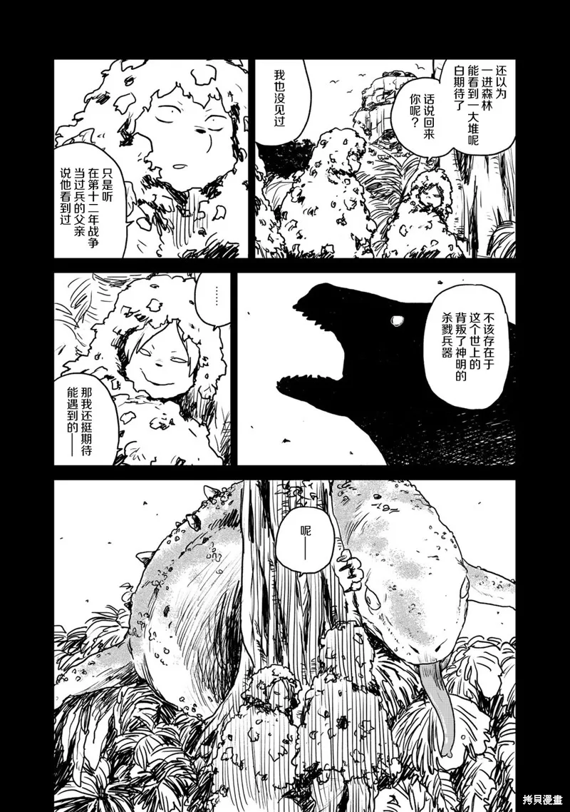 厲鬼孛兒帖,第08话,第6张