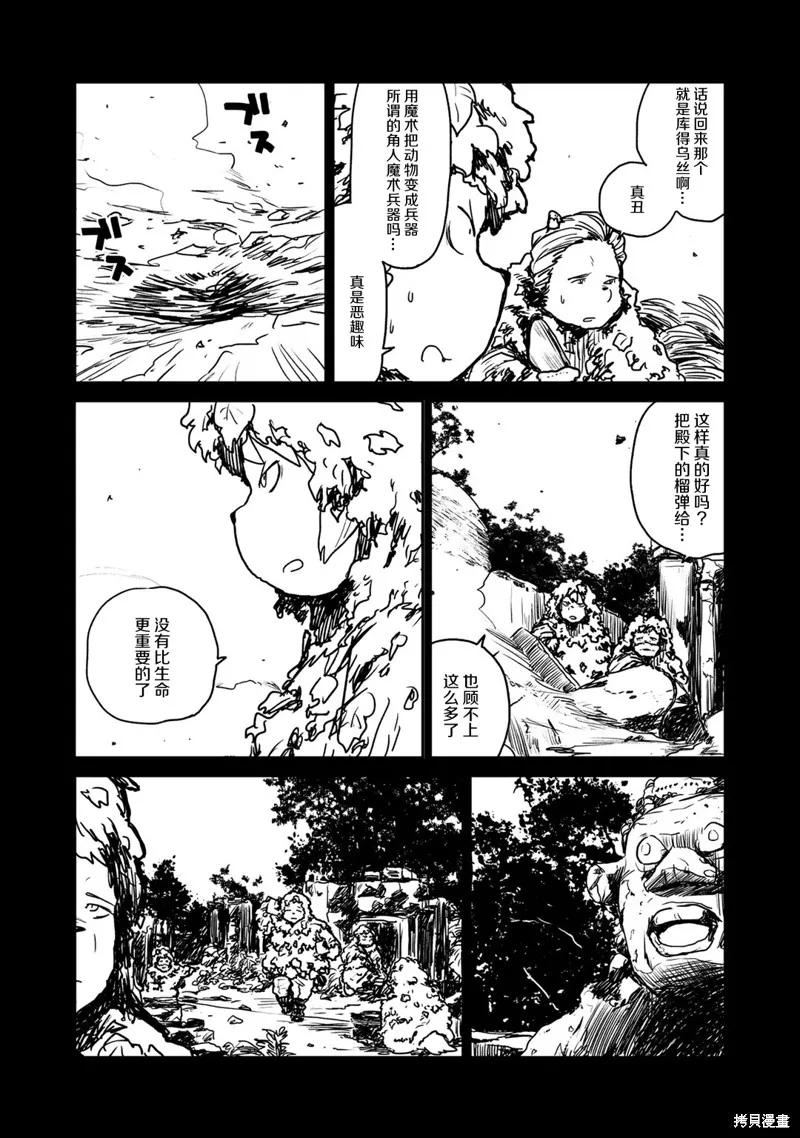 厲鬼孛兒帖,第08话,第9张