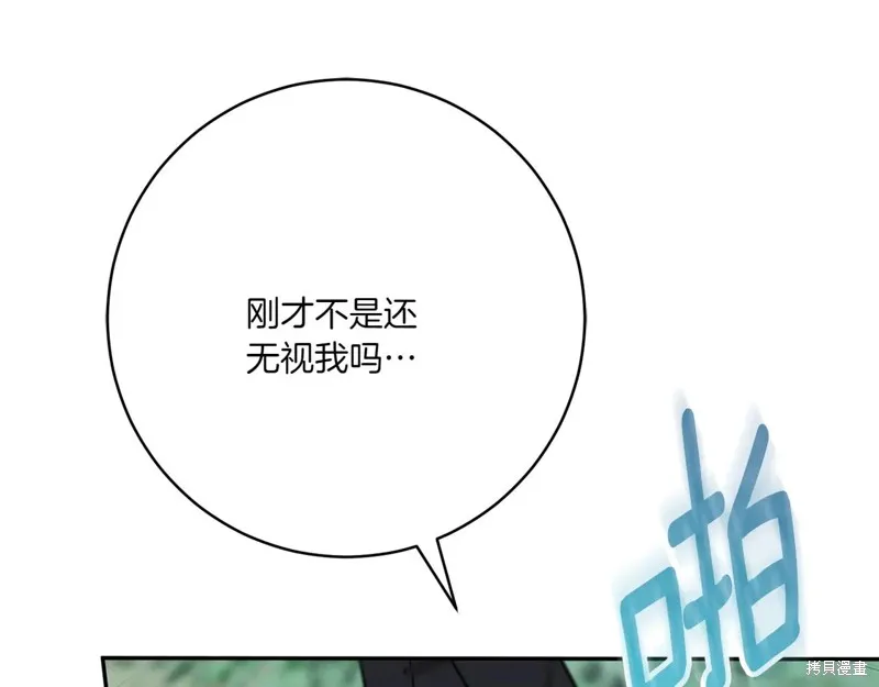 邪惡的皇女,第152话,第100张