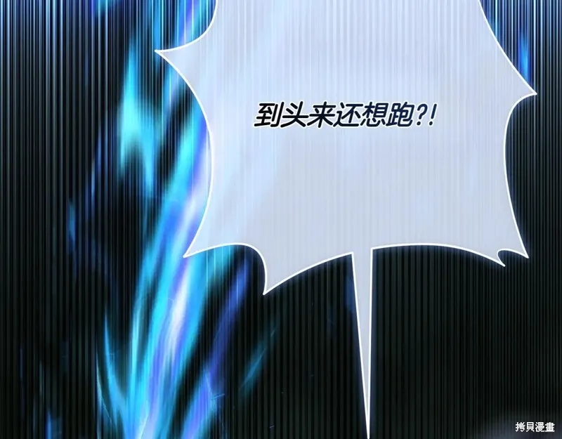 邪惡的皇女,第152话,第103张
