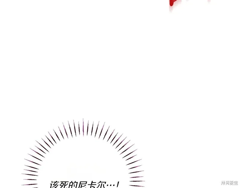 邪惡的皇女,第152话,第118张