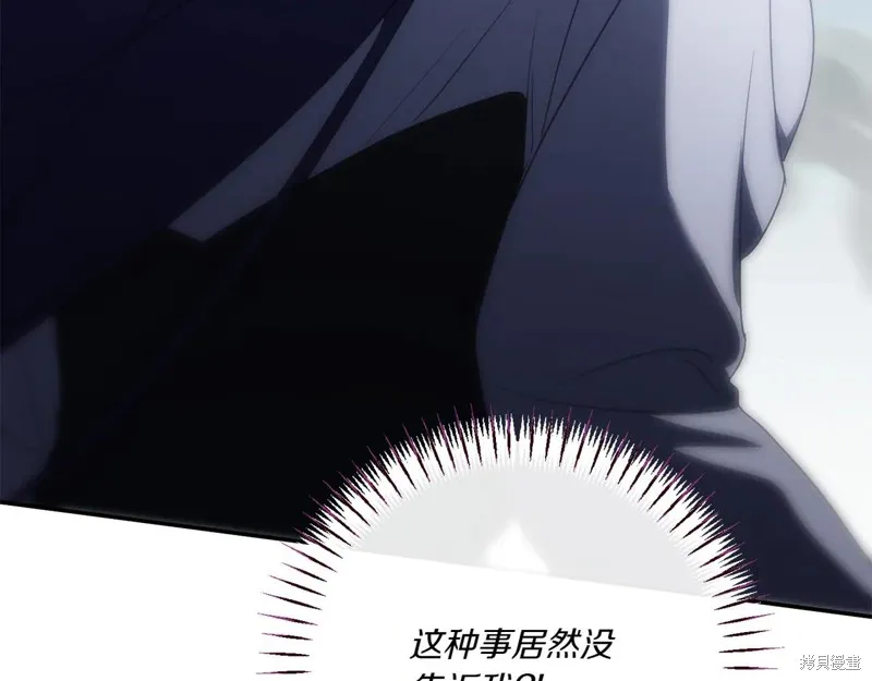 邪惡的皇女,第152话,第121张