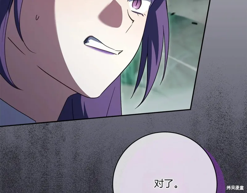 邪惡的皇女,第152话,第124张