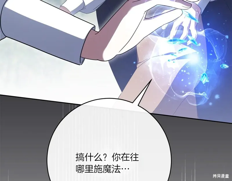 邪惡的皇女,第152话,第129张