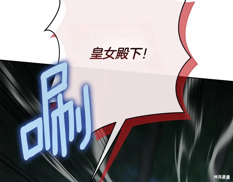 邪惡的皇女,第152话,第133张