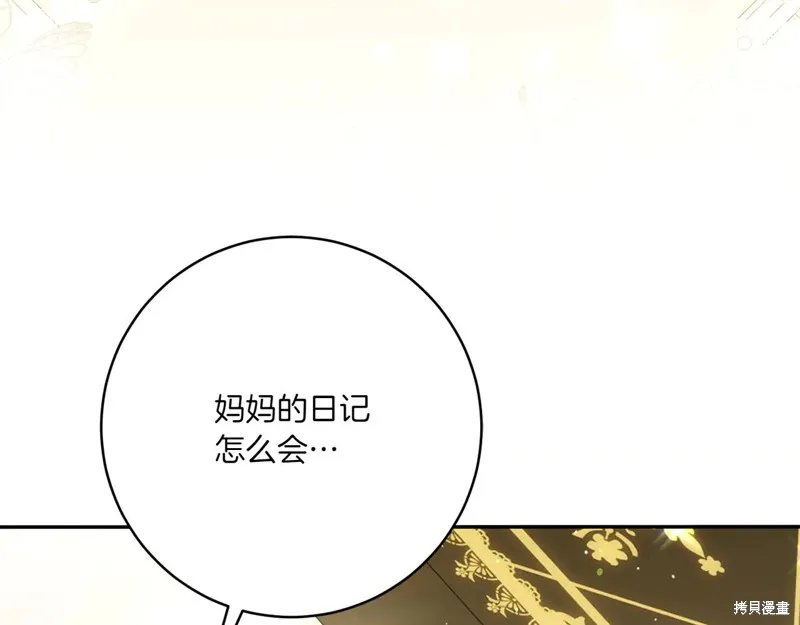 邪惡的皇女,第152话,第14张