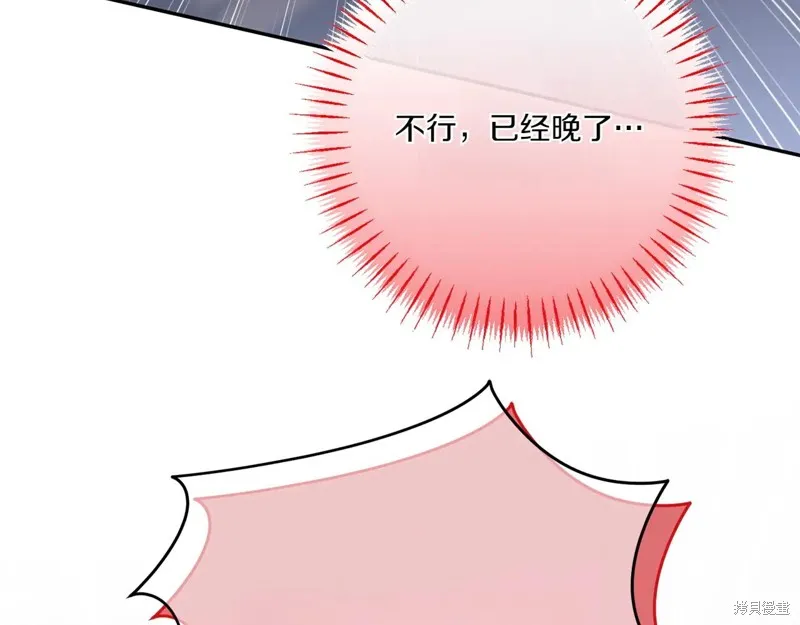 邪惡的皇女,第152话,第141张