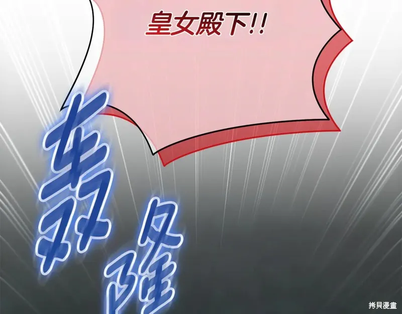 邪惡的皇女,第152话,第142张