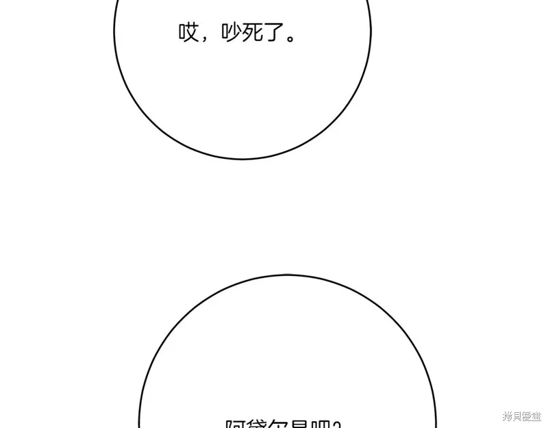 邪惡的皇女,第152话,第152张