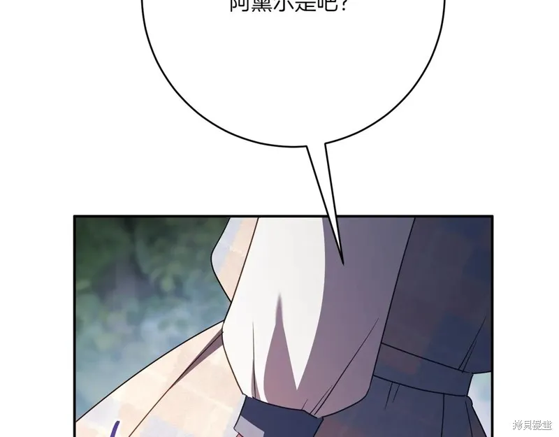 邪惡的皇女,第152话,第153张