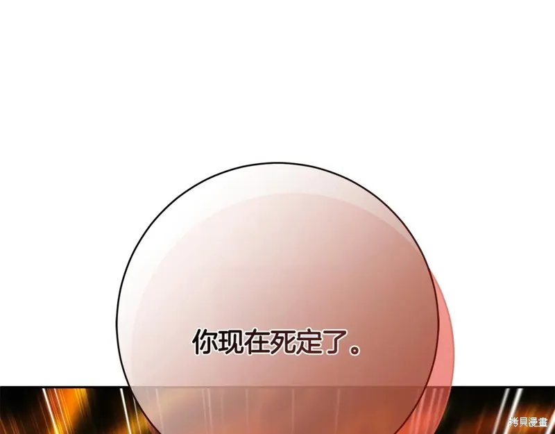邪惡的皇女,第152话,第155张