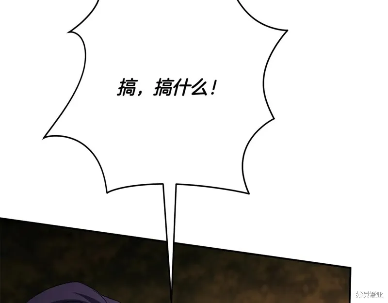 邪惡的皇女,第152话,第160张