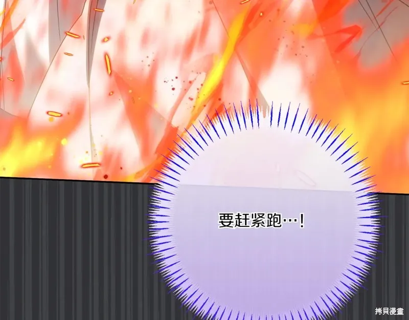 邪惡的皇女,第152话,第168张