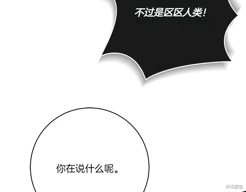 邪惡的皇女,第152话,第176张