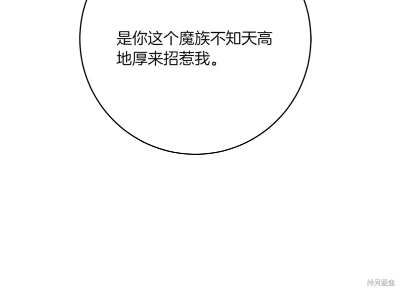 邪惡的皇女,第152话,第179张