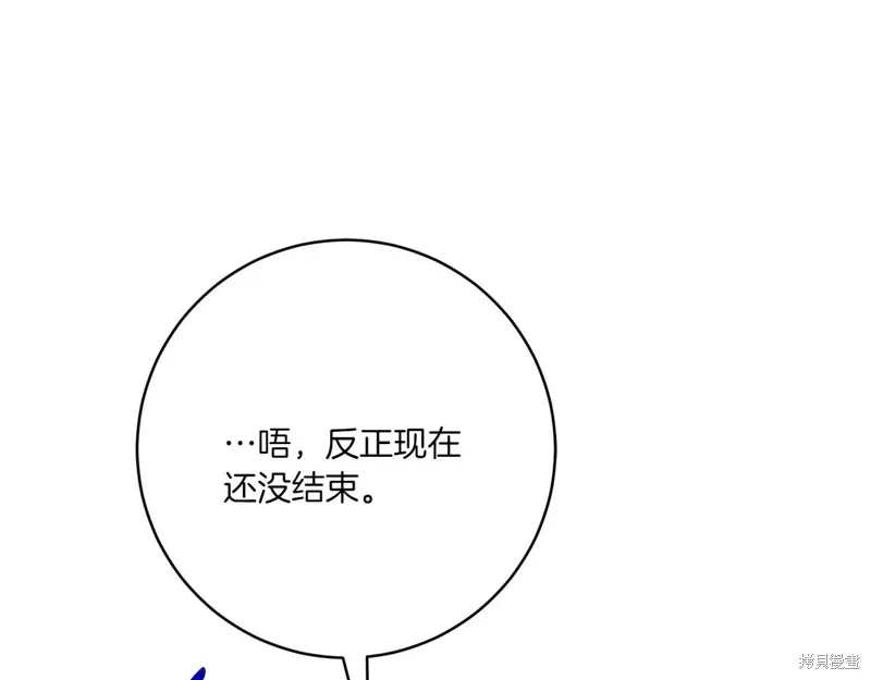 邪惡的皇女,第152话,第192张