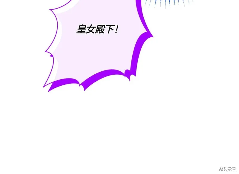 邪惡的皇女,第152话,第195张