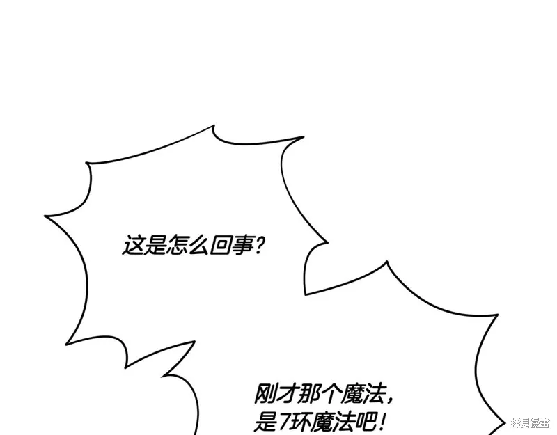 邪惡的皇女,第152话,第196张