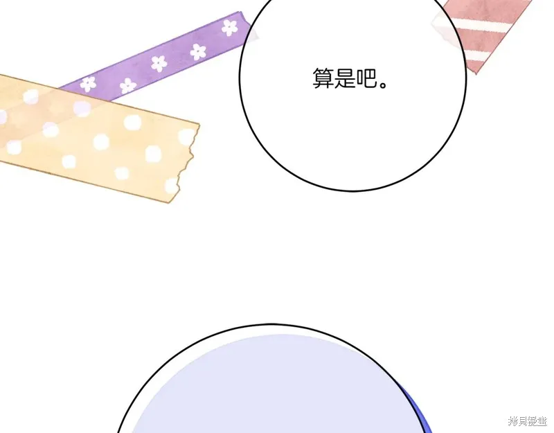 邪惡的皇女,第152话,第199张