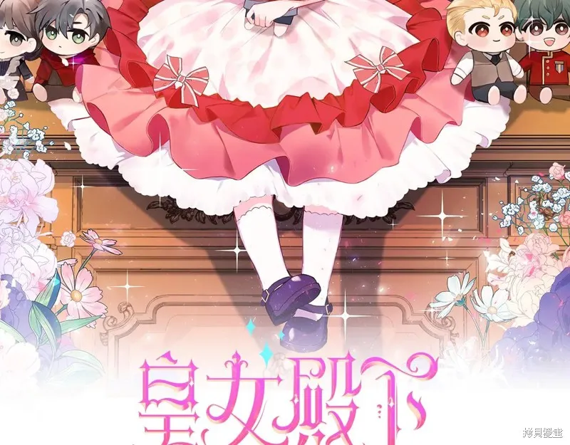 邪惡的皇女,第152话,第2张