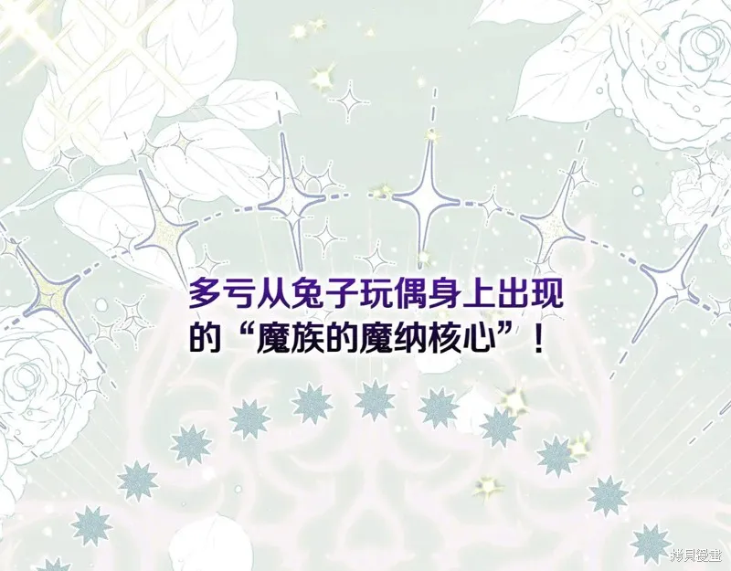 邪惡的皇女,第152话,第203张