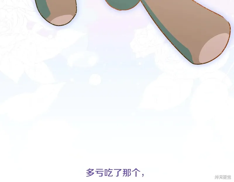 邪惡的皇女,第152话,第206张