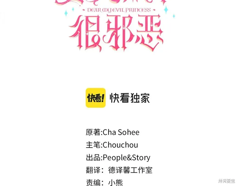 邪惡的皇女,第152话,第3张