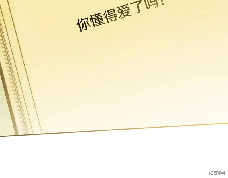 邪惡的皇女,第152话,第30张