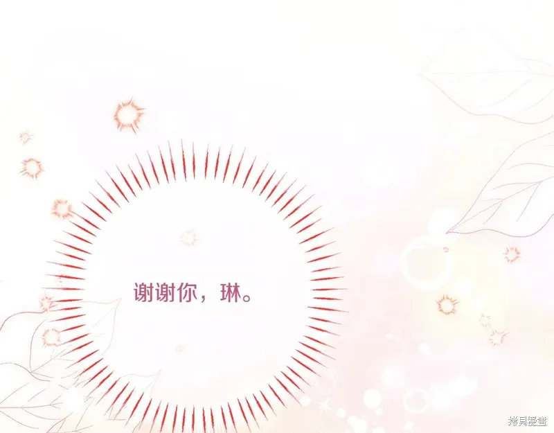 邪惡的皇女,第152话,第31张