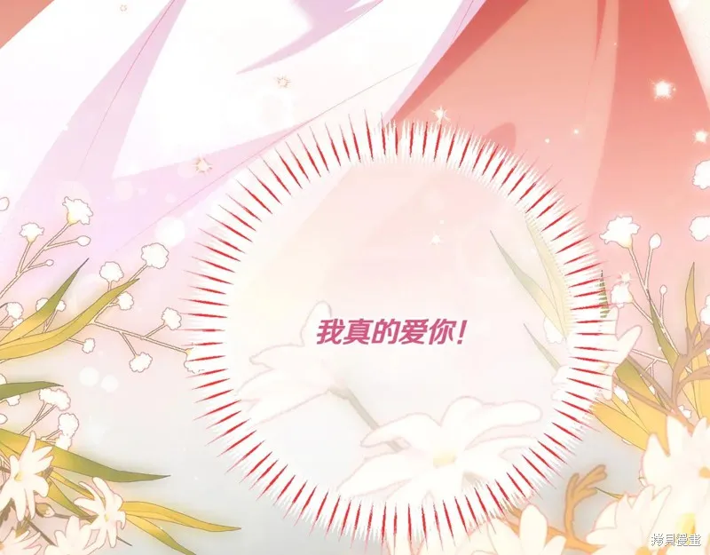 邪惡的皇女,第152话,第34张