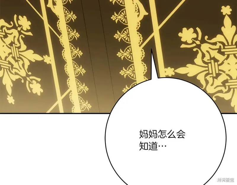 邪惡的皇女,第152话,第38张