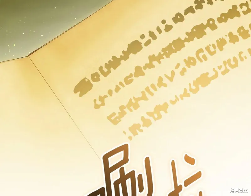 邪惡的皇女,第152话,第40张