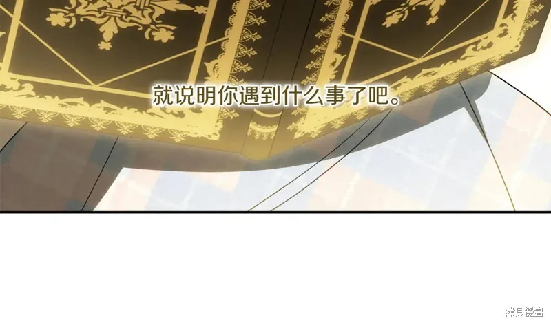 邪惡的皇女,第152话,第45张