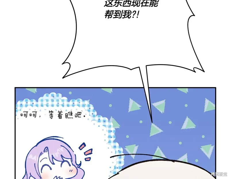 邪惡的皇女,第152话,第58张
