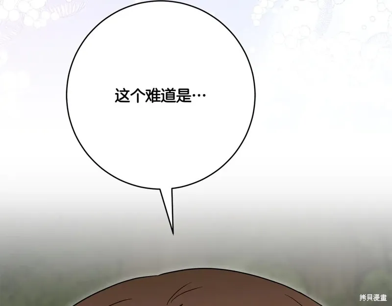 邪惡的皇女,第152话,第64张