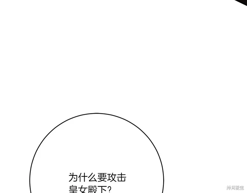 邪惡的皇女,第152话,第74张
