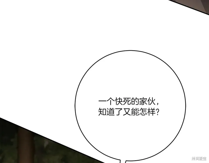 邪惡的皇女,第152话,第77张