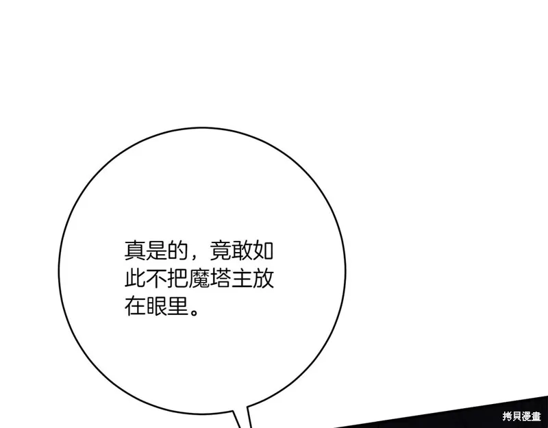 邪惡的皇女,第152话,第80张