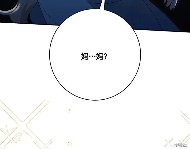 邪惡的皇女,第152话,第9张