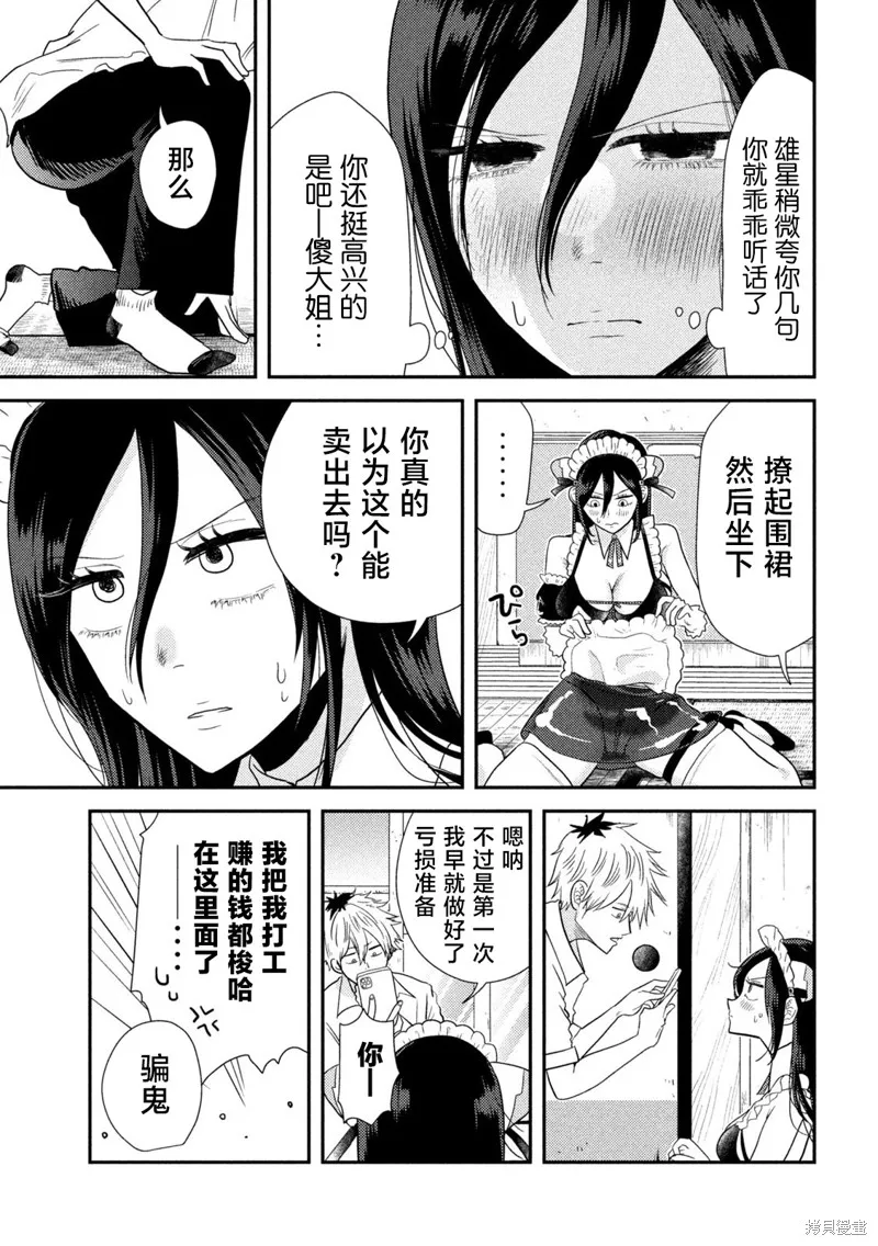 平成敗殘兵-堇醬,第01話,第26张