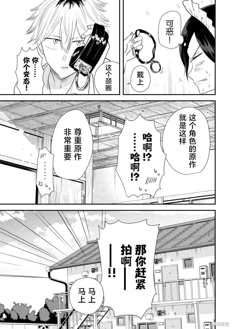 平成敗殘兵-堇醬,第01話,第28张