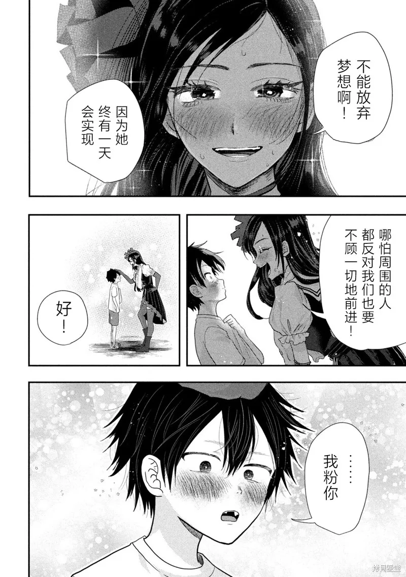 平成敗殘兵-堇醬,第01話,第33张