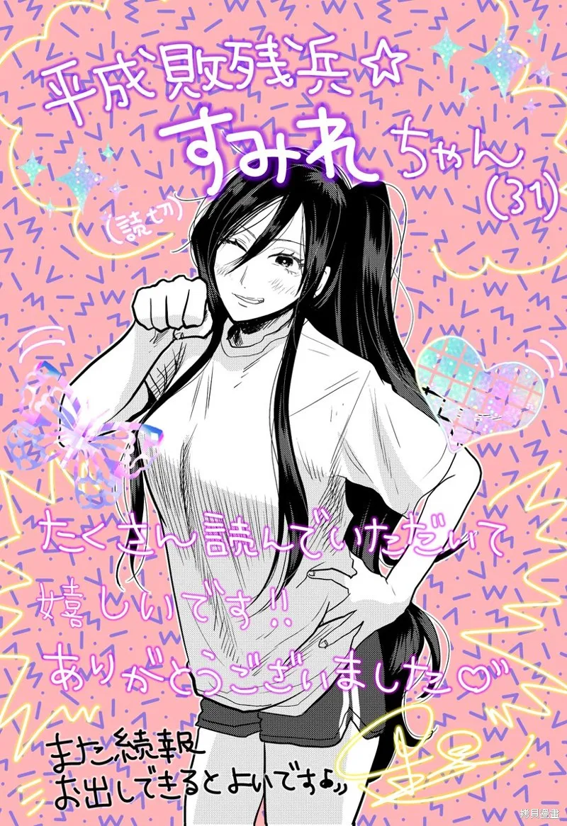 平成敗殘兵-堇醬,第01話,第35张