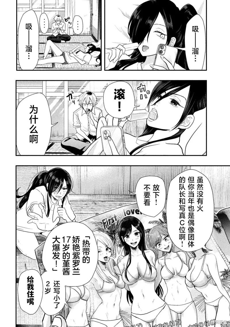 平成敗殘兵-堇醬,第01話,第9张