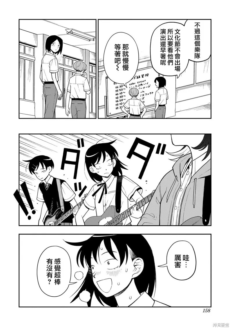 普普通通輕音部,第29話,第11张