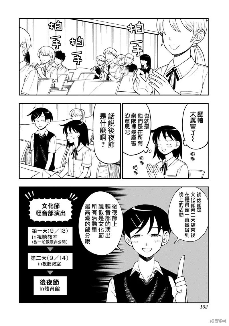 普普通通輕音部,第29話,第15张